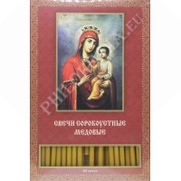 Свечи сорокоустные №1