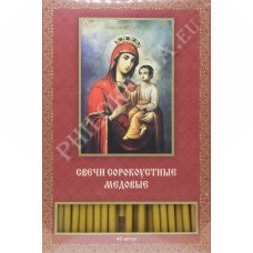 Свечи сорокоустные №1