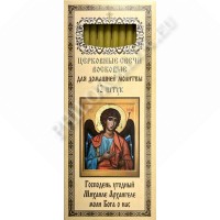 Свечи восковые для домашней молитвы (12 шт. в пачке) (Арх. Михаил)
