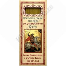 Свечи восковые для домашней молитвы (12 шт. в пачке) (Георгий Победоносец)