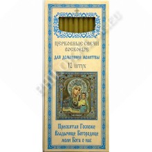 Свечи восковые для домашней молитвы (12 шт. в пачке) (Казанская Б.М.)