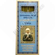 Свечи восковые для домашней молитвы (12 шт. в пачке) (Матрона)