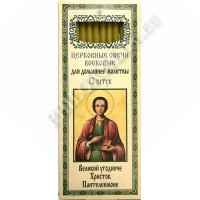 Свечи восковые для домашней молитвы (12 шт. в пачке) (Пантелеимон)