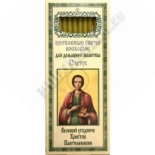 Свечи восковые для домашней молитвы (12 шт. в пачке) (Пантелеимон)