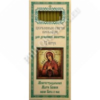 Свечи восковые для домашней молитвы (12 шт. в пачке) (Семистрельная Б.М.)