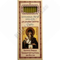 Свечи восковые для домашней молитвы (12 шт. в пачке) (Свт. Спиридон)