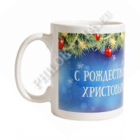 Кружка, керамика "С Рождеством Христовым!" №1